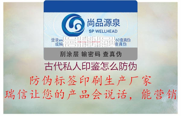 古代私人印鉴怎么防伪(图2) 古代私人印鉴怎么防伪2.jpg