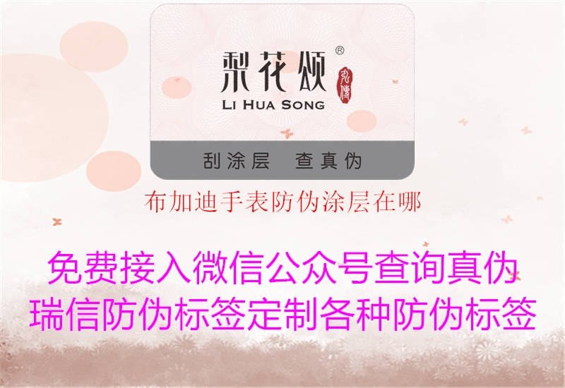 布加迪手表防伪涂层在哪(图1) 布加迪手表防伪涂层在哪1.jpg