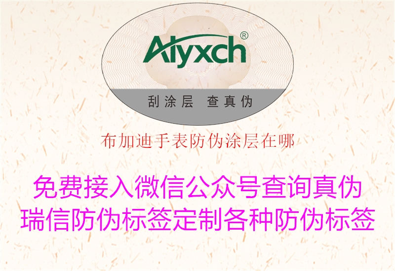 布加迪手表防伪涂层在哪(图3) 布加迪手表防伪涂层在哪3.jpg