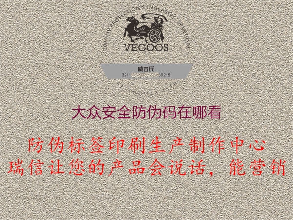 大众安全防伪码在哪看(图2) 大众安全防伪码在哪看2.jpg