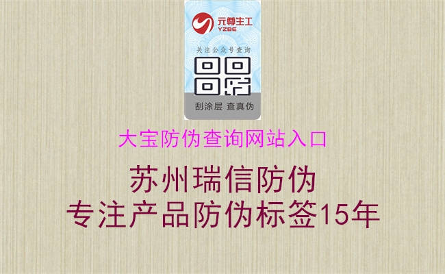 大宝防伪查询网站入口(图2) 大宝防伪查询网站入口2.jpg