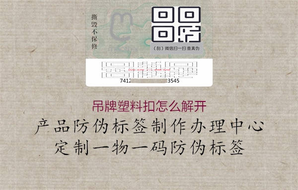 吊牌塑料扣怎么解开(图1) 吊牌塑料扣怎么解开1.jpg