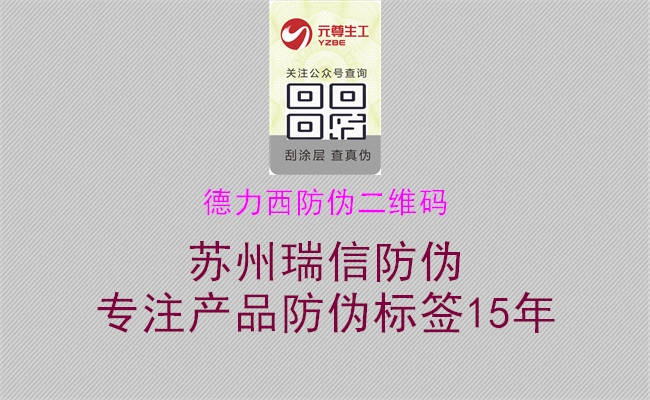 德力西防伪二维码(图1) 德力西防伪二维码1.jpg