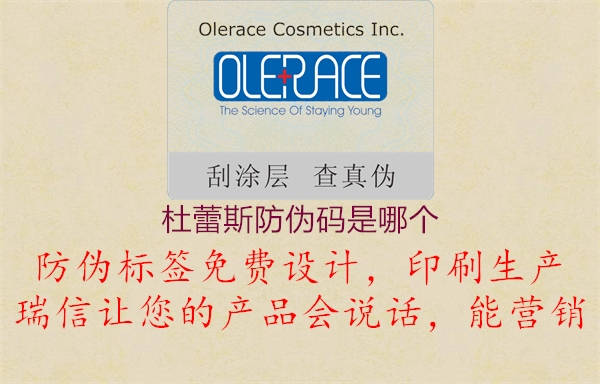 杜蕾斯防伪码是哪个(图1) 杜蕾斯防伪码是哪个1.jpg
