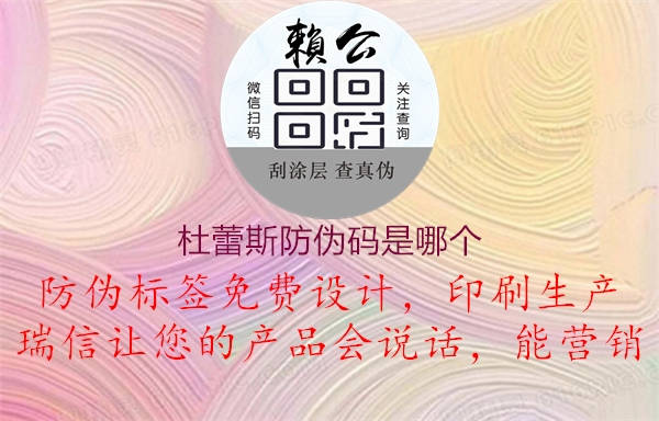 杜蕾斯防伪码是哪个(图2) 杜蕾斯防伪码是哪个2.jpg