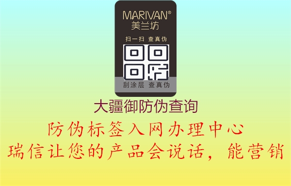 大疆御防伪查询(图1) 大疆御防伪查询1.jpg
