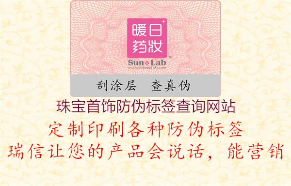珠宝首饰防伪标签查询网站(图2) 珠宝首饰防伪标签查询网站2.jpg