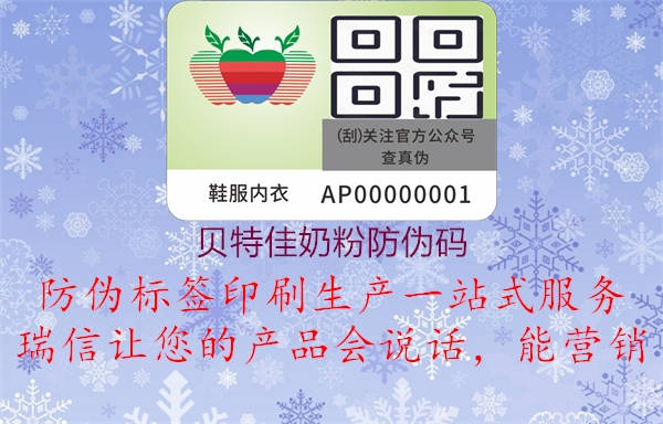 贝特佳奶粉防伪码(图1) 贝特佳奶粉防伪码1.jpg