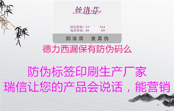 德力西漏保有防伪码么(图2) 德力西漏保有防伪码么2.jpg