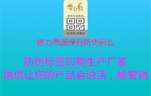 德力西漏保有防伪码么(图1) 德力西漏保有防伪码么1.jpg