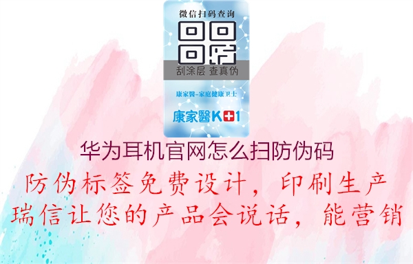 华为耳机官网怎么扫防伪码(图2) 华为耳机官网怎么扫防伪码2.jpg