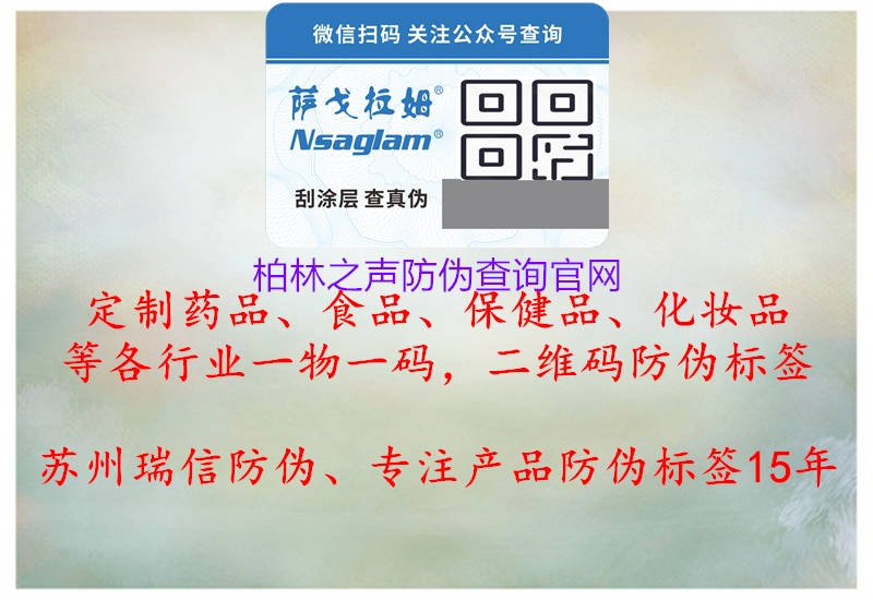 柏林之声防伪查询官网(图2) 柏林之声防伪查询官网2.jpg