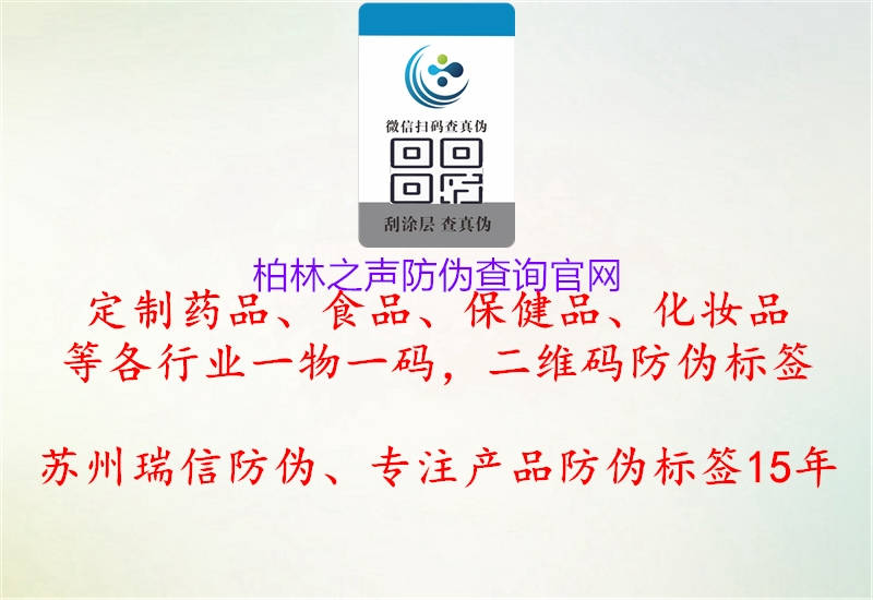 柏林之声防伪查询官网(图3) 柏林之声防伪查询官网3.jpg