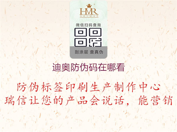 迪奥防伪码在哪看(图3) 迪奥防伪码在哪看3.jpg
