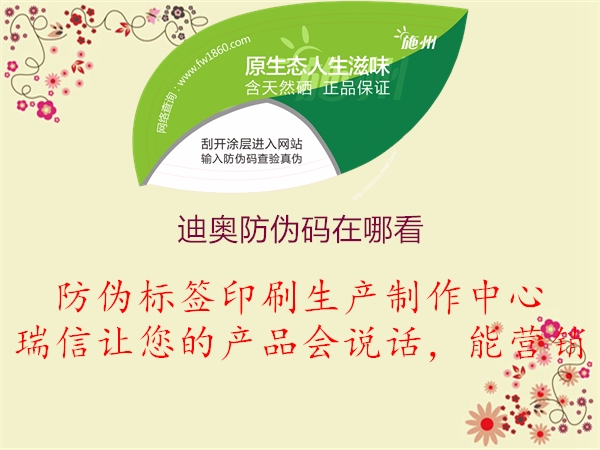 迪奥防伪码在哪看(图2) 迪奥防伪码在哪看2.jpg