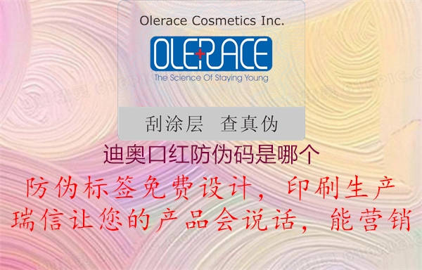 迪奥口红防伪码是哪个(图2) 迪奥口红防伪码是哪个2.jpg