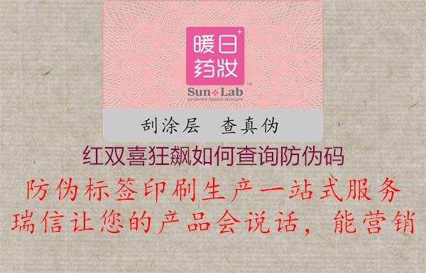 红双喜狂飙如何查询防伪码(图1) 红双喜狂飙如何查询防伪码1.jpg