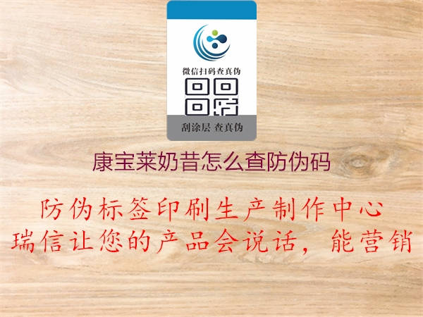 康宝莱奶昔怎么查防伪码(图1) 康宝莱奶昔怎么查防伪码1.jpg