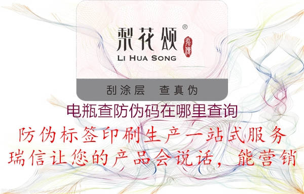电瓶查防伪码在哪里查询(图1) 电瓶查防伪码在哪里查询1.jpg