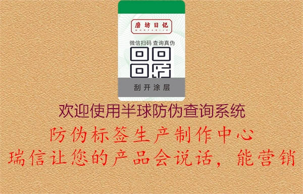 欢迎使用半球防伪查询系统(图1) 欢迎使用半球防伪查询系统1.jpg