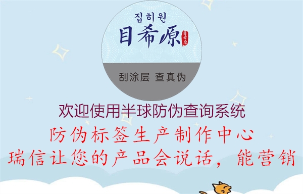 欢迎使用半球防伪查询系统(图2) 欢迎使用半球防伪查询系统2.jpg