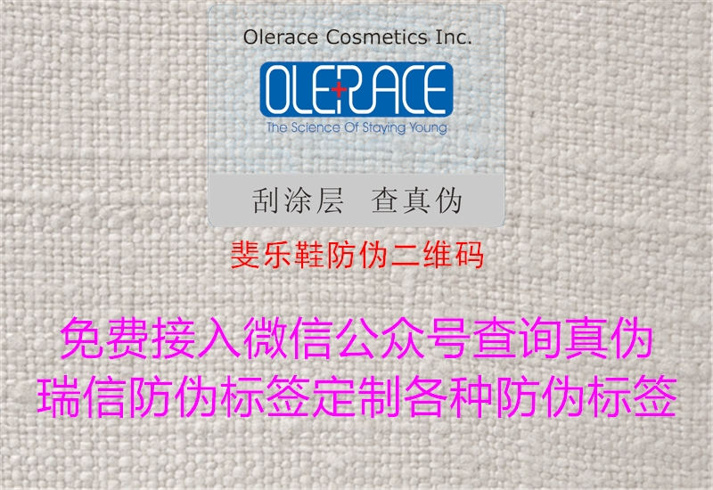 斐乐鞋防伪二维码(图1) 斐乐鞋防伪二维码1.jpg