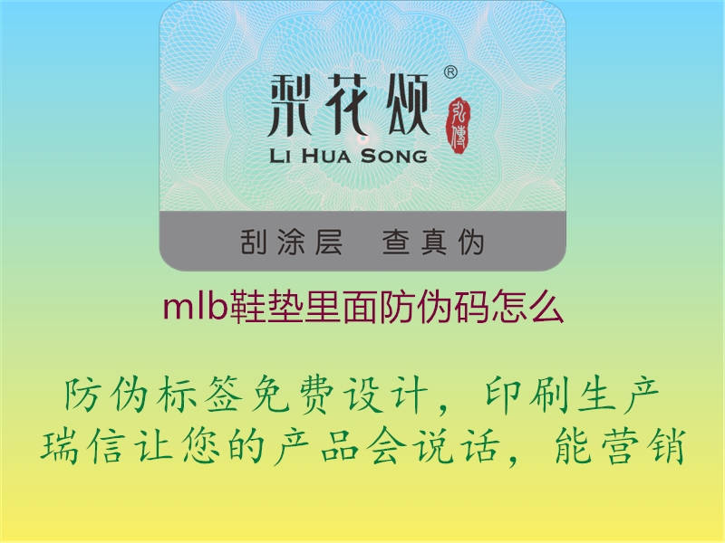 mlb鞋垫里面防伪码怎么(图1) mlb鞋垫里面防伪码怎么1.jpg