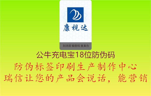 公牛充电宝18位防伪码(图1) 公牛充电宝18位防伪码1.jpg