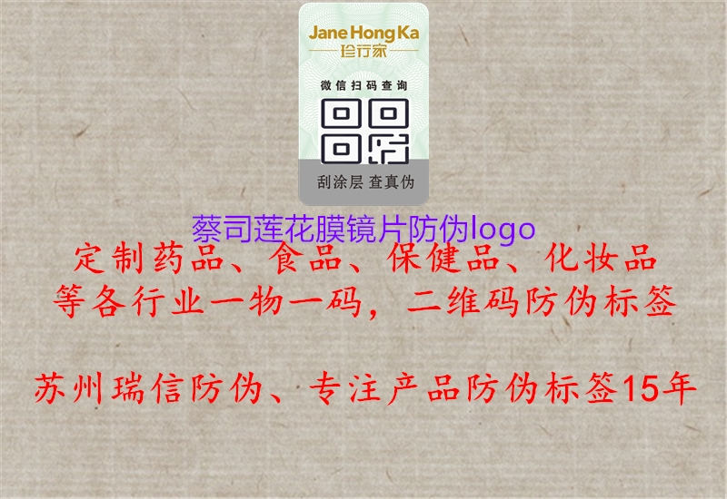 蔡司莲花膜镜片防伪logo(图1) 蔡司莲花膜镜片防伪logo1.jpg