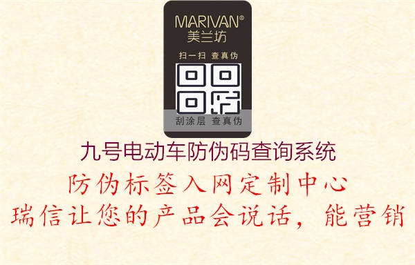 九号电动车防伪码查询系统(图3) 九号电动车防伪码查询系统3.jpg