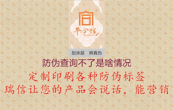 防伪查询不了是啥情况(图1) 防伪查询不了是啥情况1.jpg