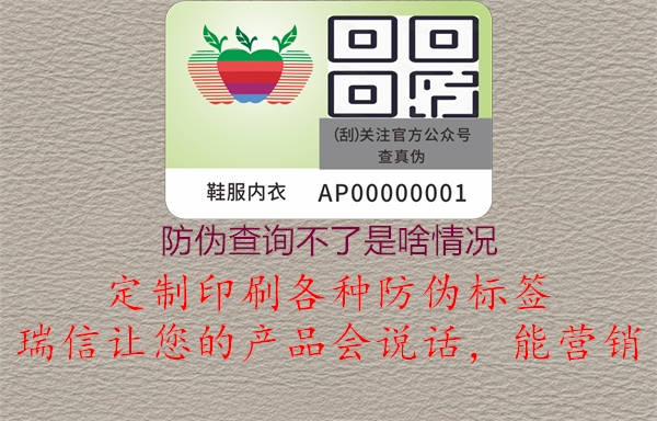 防伪查询不了是啥情况(图2) 防伪查询不了是啥情况2.jpg