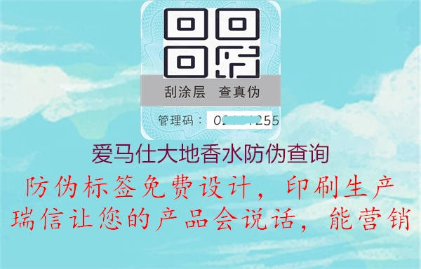 爱马仕大地香水防伪查询(图1) 爱马仕大地香水防伪查询1.jpg