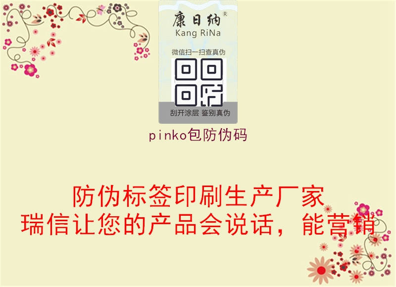 pinko包防伪码(图1) pinko包防伪码1.jpg