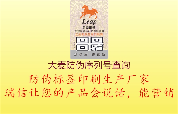 大麦防伪序列号查询(图1) 大麦防伪序列号查询1.jpg
