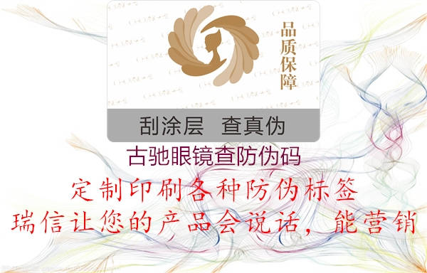 古驰眼镜查防伪码(图1) 古驰眼镜查防伪码1.jpg