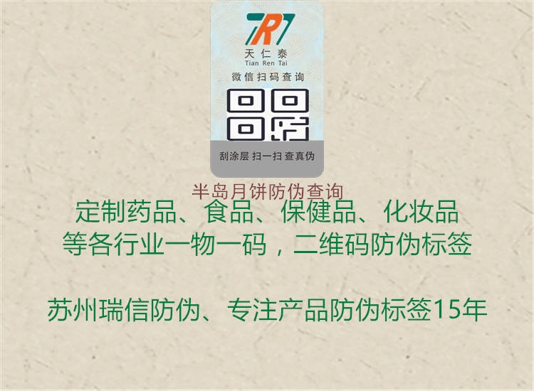 半岛月饼防伪查询(图1) 半岛月饼防伪查询1.jpg
