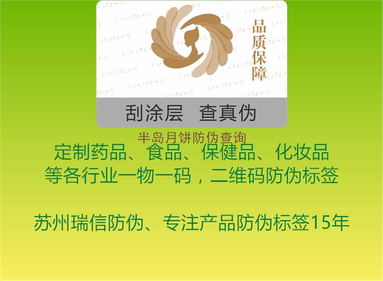 半岛月饼防伪查询(图2) 半岛月饼防伪查询2.jpg