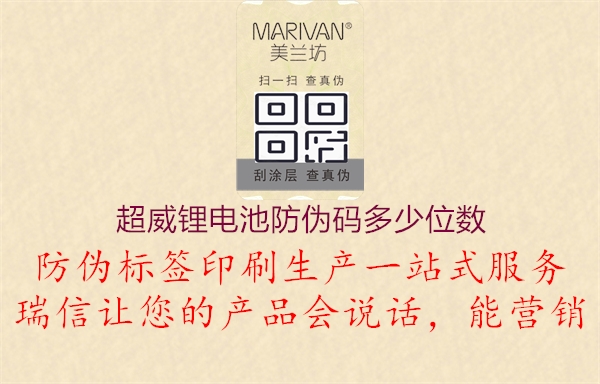 超威锂电池防伪码多少位数(图1) 超威锂电池防伪码多少位数1.jpg
