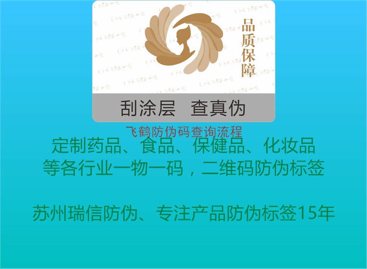 飞鹤防伪码查询流程(图2) 飞鹤防伪码查询流程2.jpg