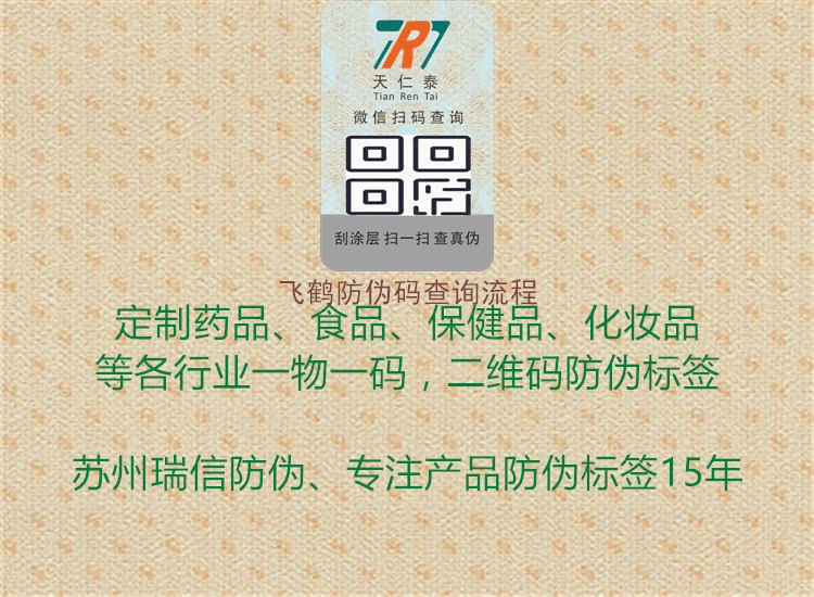 飞鹤防伪码查询流程(图1) 飞鹤防伪码查询流程1.jpg