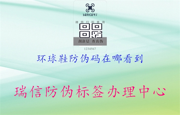 环球鞋防伪码在哪看到(图1) 环球鞋防伪码在哪看到1.jpg