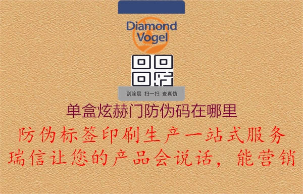 单盒炫赫门防伪码在哪里(图2) 单盒炫赫门防伪码在哪里2.jpg
