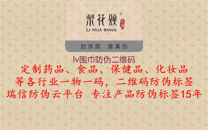 lv围巾防伪二维码(图1) lv围巾防伪二维码1.jpg