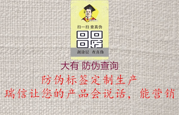 大有 防伪查询(图1) 大有 防伪查询1.jpg