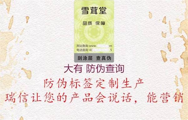 大有 防伪查询(图2) 大有 防伪查询2.jpg