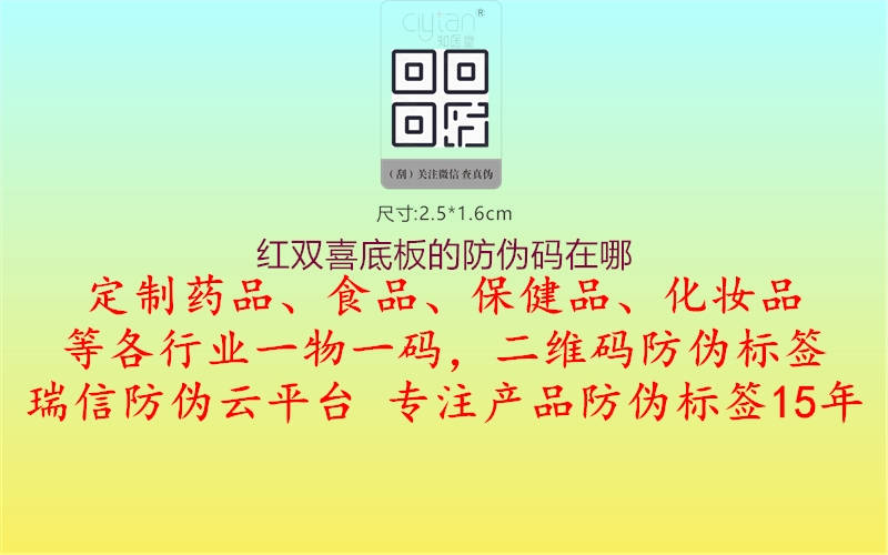 红双喜底板的防伪码在哪(图3) 红双喜底板的防伪码在哪3.jpg