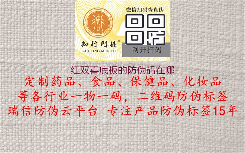 红双喜底板的防伪码在哪(图2) 红双喜底板的防伪码在哪2.jpg