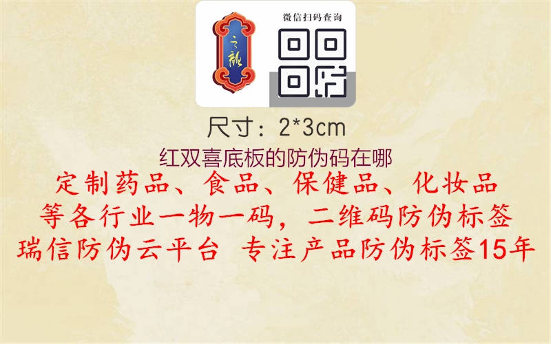 红双喜底板的防伪码在哪(图1) 红双喜底板的防伪码在哪1.jpg