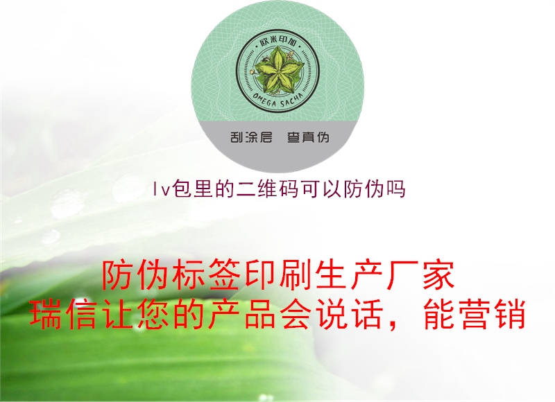 lv包里的二维码可以防伪吗(图1) lv包里的二维码可以防伪吗1.jpg